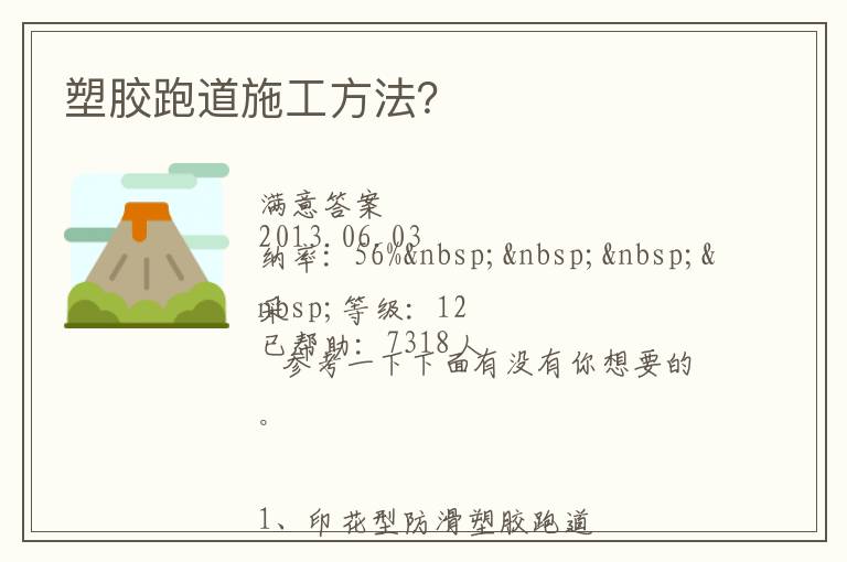 塑膠跑道施工方法？