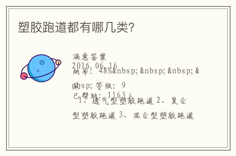 塑膠跑道都有哪幾類？