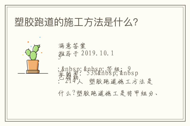 塑膠跑道的施工方法是什么？
