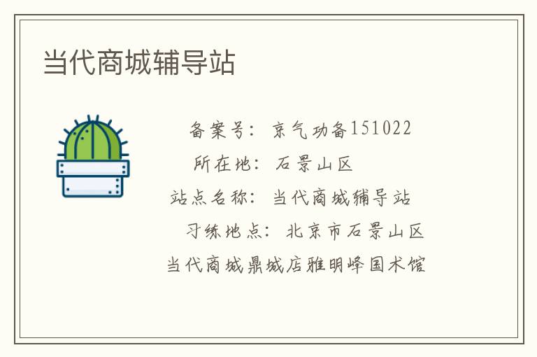 當(dāng)代商城輔導(dǎo)站