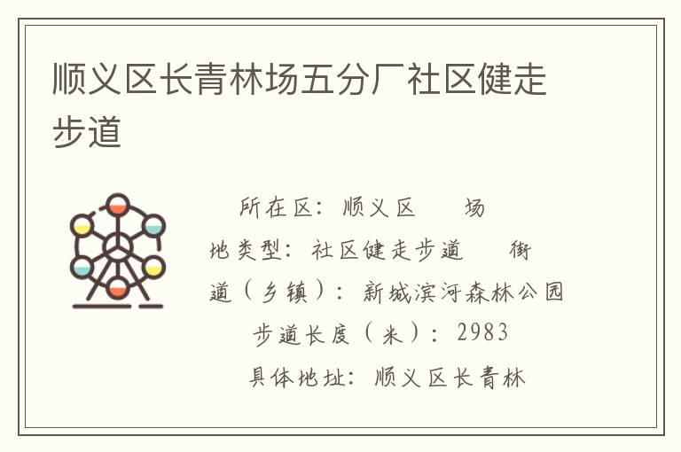 順義區(qū)長青林場五分廠社區(qū)健走步道 順義區(qū)長青林場五分廠社區(qū)健走步道