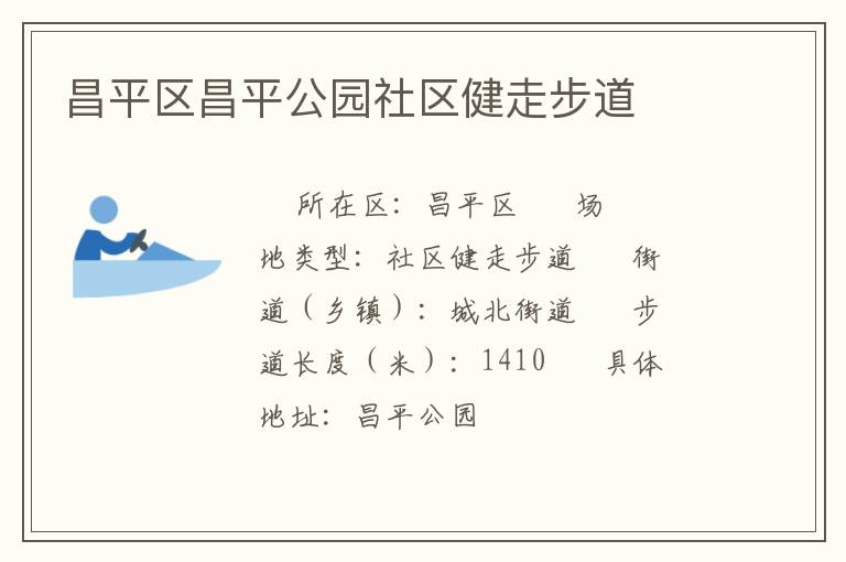 昌平區(qū)昌平公園社區(qū)健走步道 昌平區(qū)昌平公園社區(qū)健走步道