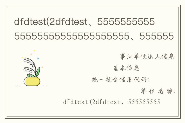 dfdtest(2dfdtest、555555555555555555555555555555、555555555555)