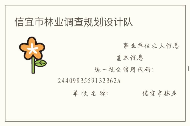 信宜市林業(yè)調(diào)查規(guī)劃設(shè)計隊
