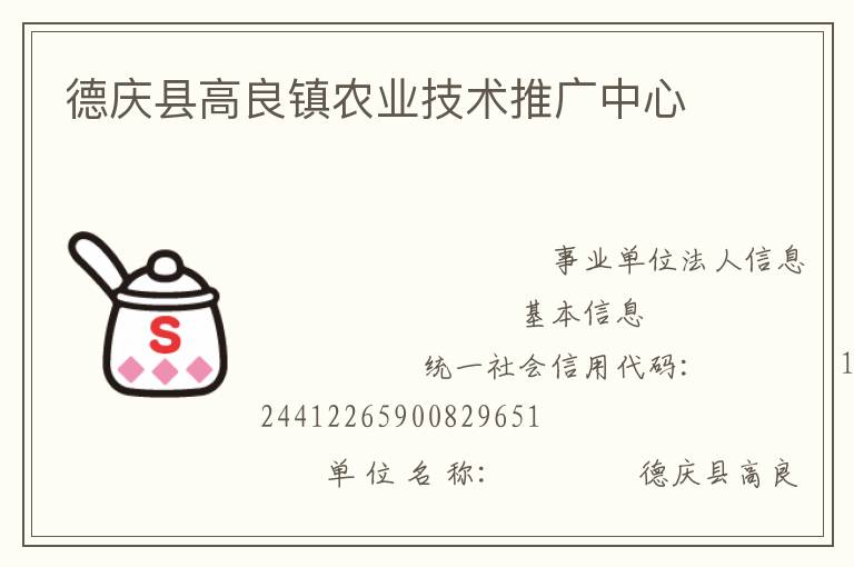 德慶縣高良鎮(zhèn)農(nóng)業(yè)技術推廣中心
