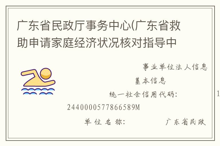 廣東省民政廳事務(wù)中心(廣東省救助申請家庭經(jīng)濟狀況核對指導(dǎo)中心、廣東省收養(yǎng)登記中心)
