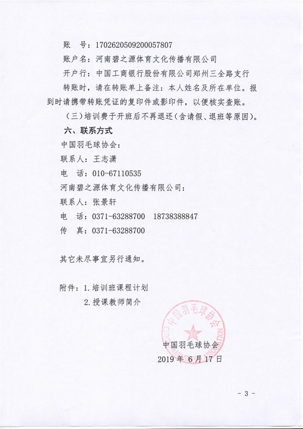球場<a href=http://www.pjhwys.cn target=_blank class=infotextkey>塑膠跑道</a>