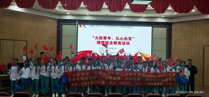 火炬青年，從心出發(fā)！