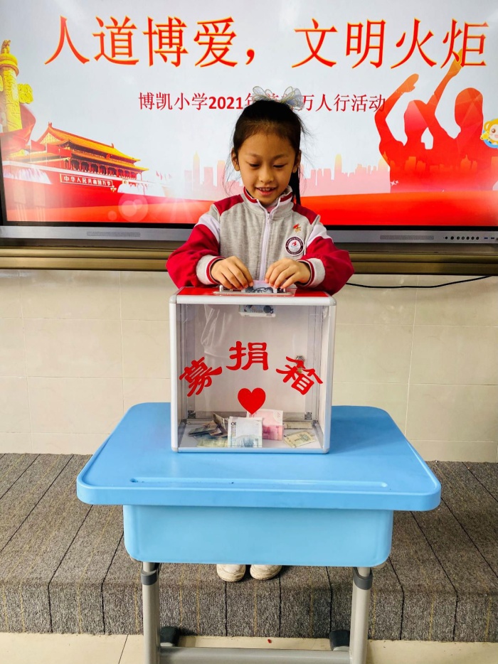 博凱小學(xué)舉行“人道博愛，文明火炬”愛心捐贈活動