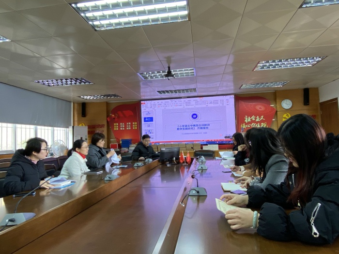 開發(fā)區(qū)第一小學(xué)舉行區(qū)級課題開題報(bào)告會