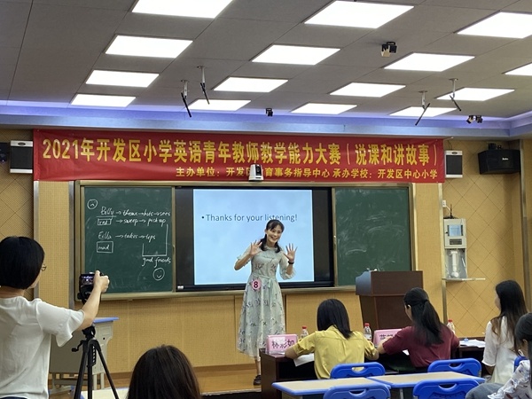 開發(fā)區(qū)中心小學(xué)承辦區(qū)英語青年教師教學(xué)能力大賽之說課和講故事比賽