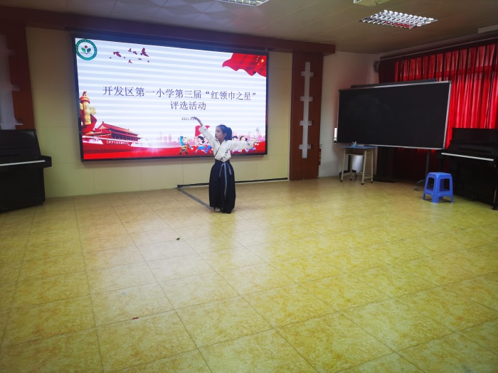 開發(fā)區(qū)第一小學(xué)舉行第三屆“紅領(lǐng)巾之星”評選活動