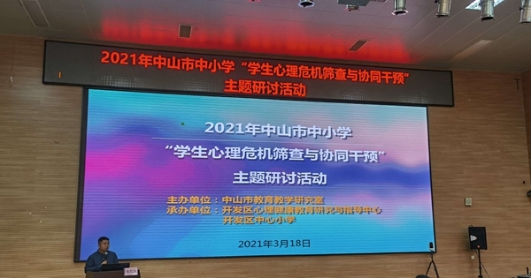 攜手并肩，共筑學(xué)生身心健康防護(hù)網(wǎng)