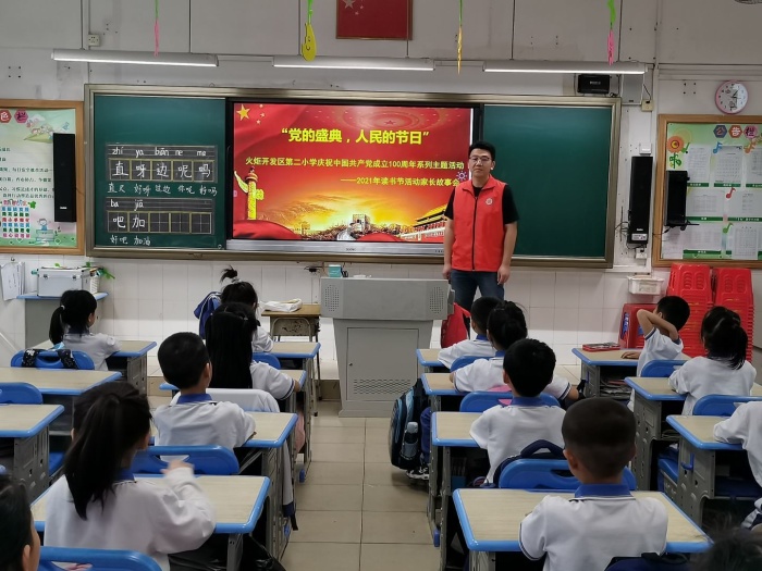 火炬開發(fā)區(qū)第二小學(xué)開展“黨的盛典，人民的節(jié)日”家長進(jìn)課堂講故事活動(dòng)