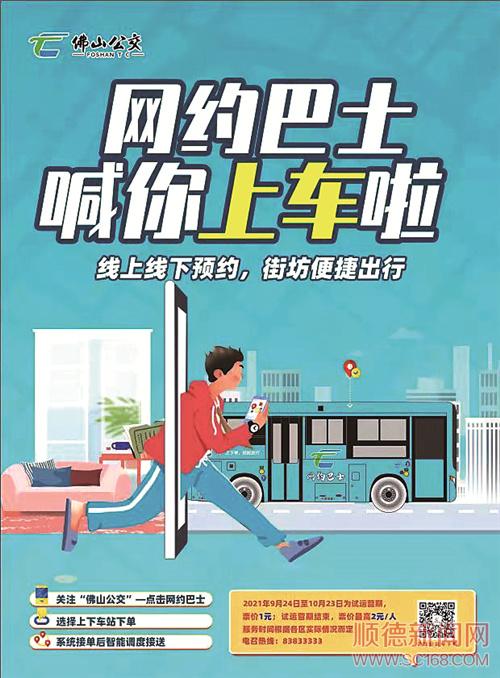 搭乘巴士也可網(wǎng)上預約 服務覆蓋佛山五個區(qū)域