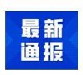 10月19日新增本土病例17例，波及7??！一餐廳成疫情傳播關(guān)鍵點(diǎn)！