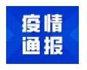 本土確診+9！甘肅蘭州2個(gè)小區(qū)升為中風(fēng)險(xiǎn)
