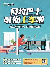 搭乘巴士也可網(wǎng)上預約 服務覆蓋佛山五個區(qū)域