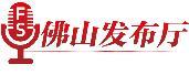 第二十五屆全國發(fā)明展覽會(huì)12月10日~12日在佛山舉辦