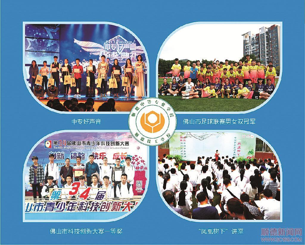 順德中專，助你圓夢