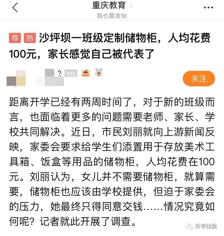 一開學(xué)就要求交500元班費(fèi)！重慶家長(zhǎng)：上萬班費(fèi)到底花在哪里？