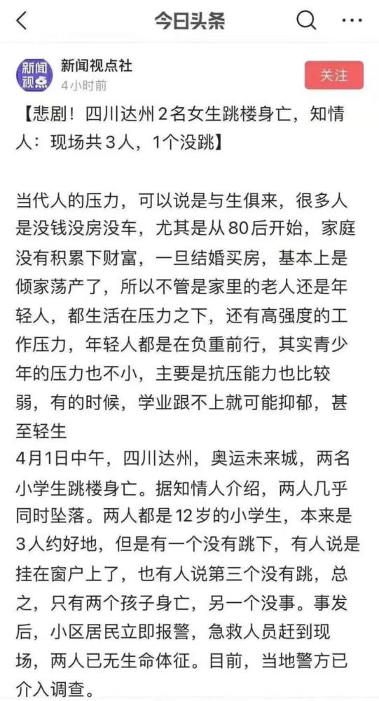 3名小學(xué)生相約跳樓！2名當(dāng)場(chǎng)殞命，1名躲電梯哭泣：給家長(zhǎng)最沉痛的一課！