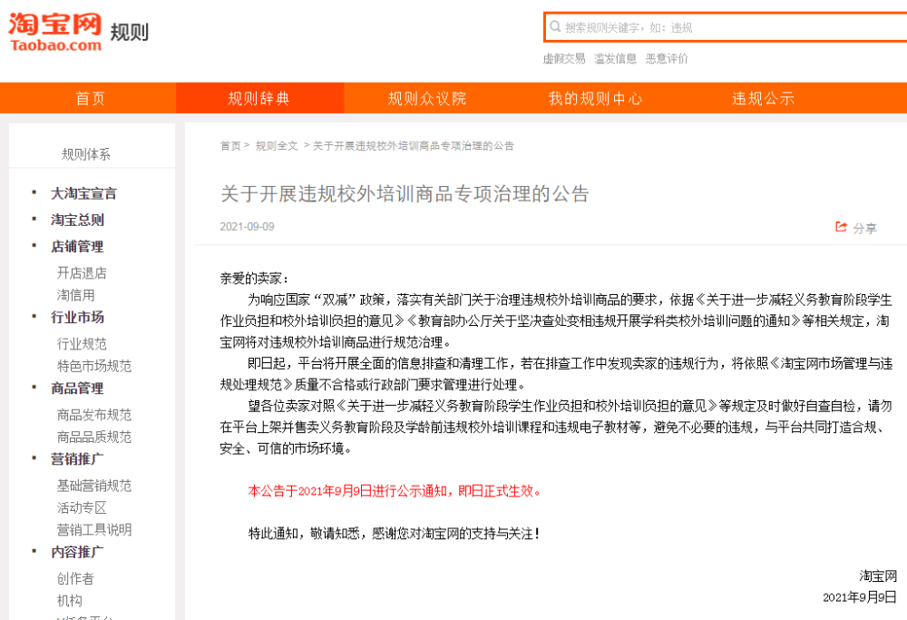 杭州家長布置作業(yè)也違規(guī)？淘寶配合“雙減”竟做了這事！