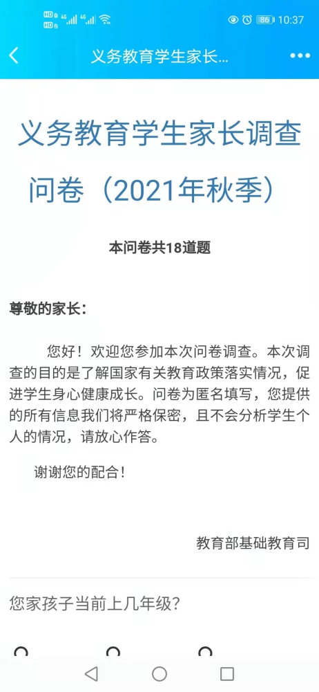 家長(zhǎng)問(wèn)卷調(diào)查學(xué)校要求只能按標(biāo)準(zhǔn)答案填寫(xiě)，家長(zhǎng)：學(xué)校害怕什么？
