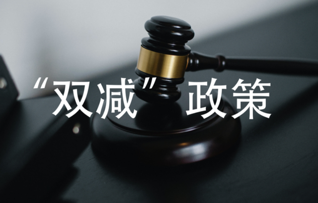 細(xì)思！“雙減”落地也許是“圍魏救趙”，三胎問題有望解決