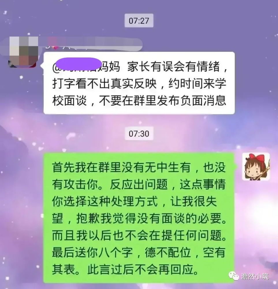 不看群消息被老師踢出群，一家長(zhǎng)怒批老師德不配位，網(wǎng)友：坑娃??！