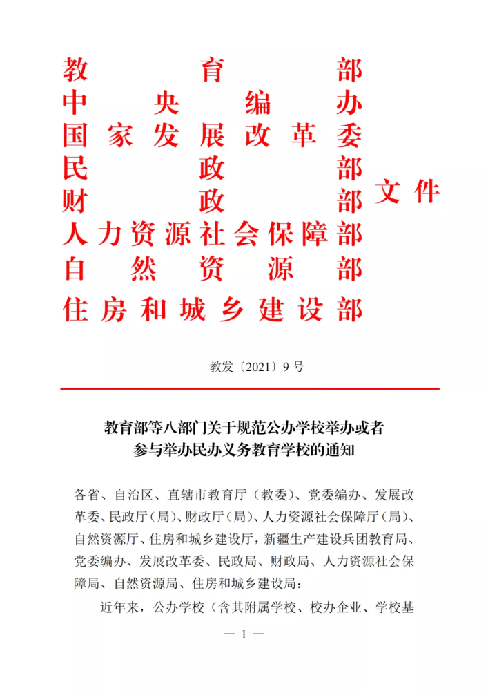 教育部正式通知！再無民辦！這招太狠了，民辦中小學(xué)或?qū)⑷客＾k！