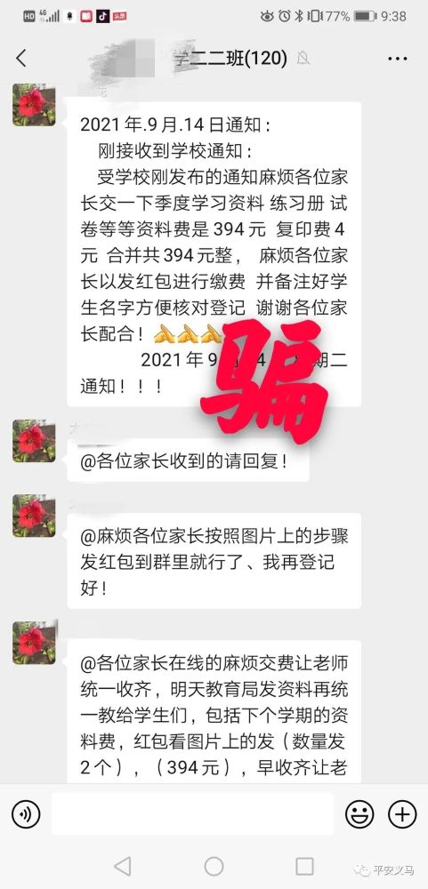 假班主任遇上真民警家長，班級(jí)群上演“教科書式”反詐行動(dòng)！