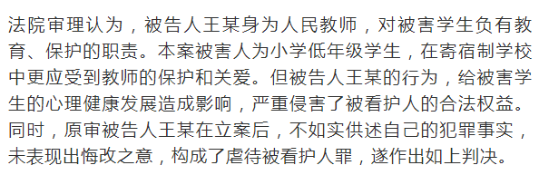 扇耳光，拽頭發(fā)，撞書包柜，晉中一教師虐待學生被判拘役四個月