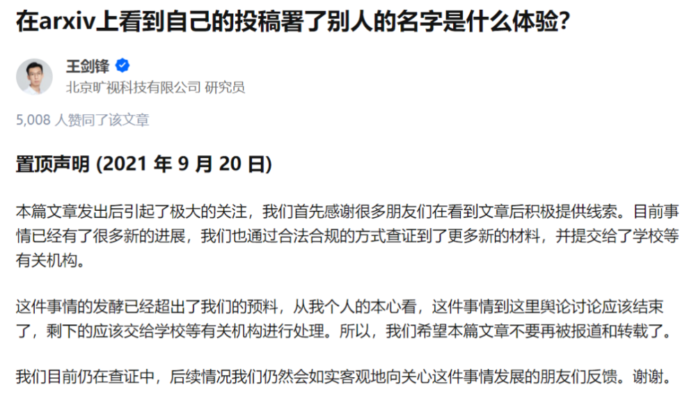 相似度近100％！北理工研究生被曝論文抄襲知乎大V投稿，雙方回應(yīng)