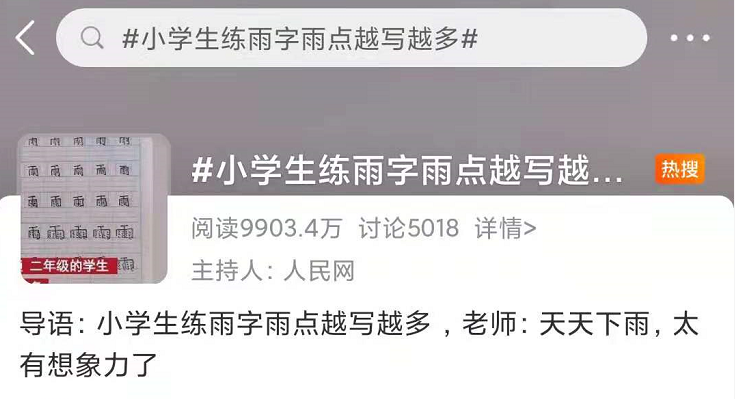 視頻火了！小學(xué)生練“雨”字，老師爆笑：太有想象力