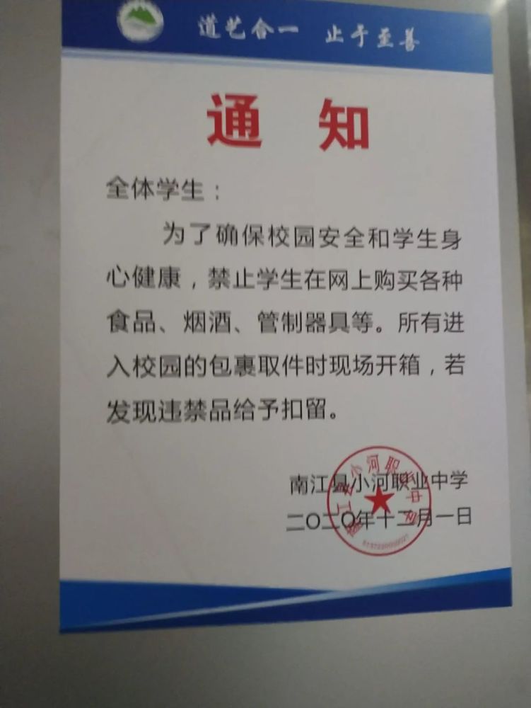 巴中學(xué)生舉報(bào)學(xué)校侵犯隱私，只準(zhǔn)校內(nèi)買(mǎi)高價(jià)物品，學(xué)校回應(yīng)了