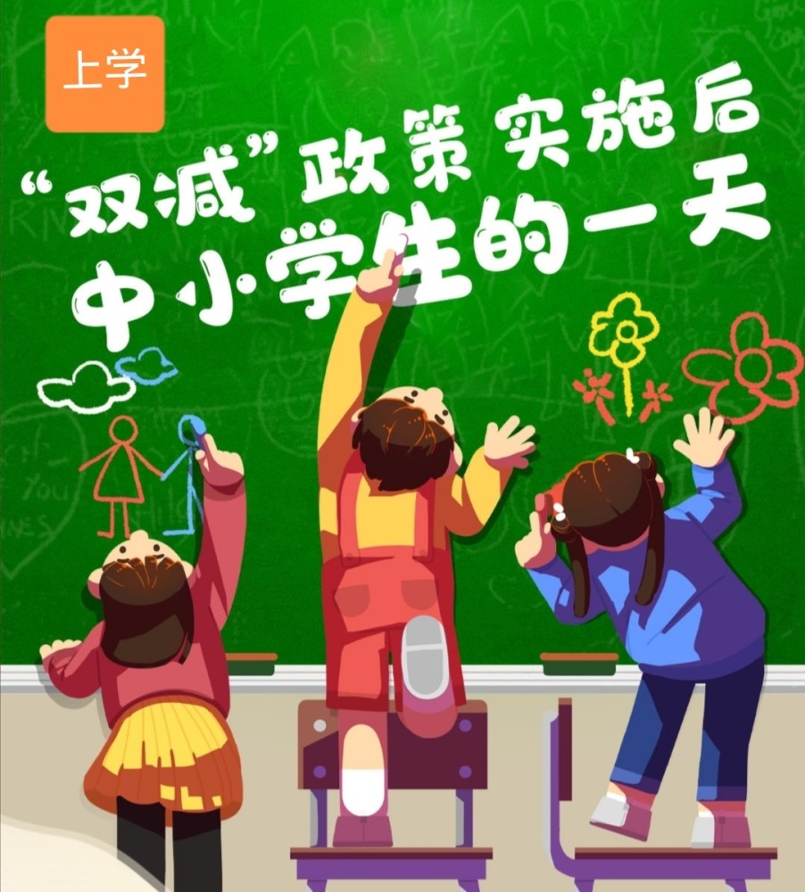 一線老師：“雙減”，就是減掉一部分自以為是的家長，渾水摸魚的學(xué)生