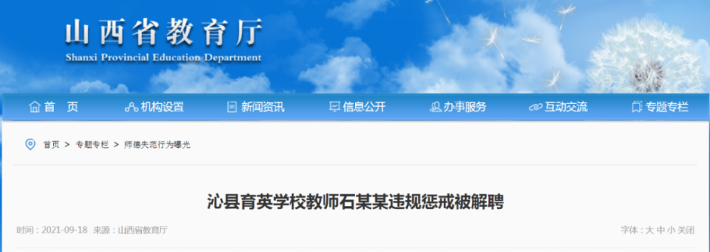 山西1名教師被解聘，1名教師被處理！