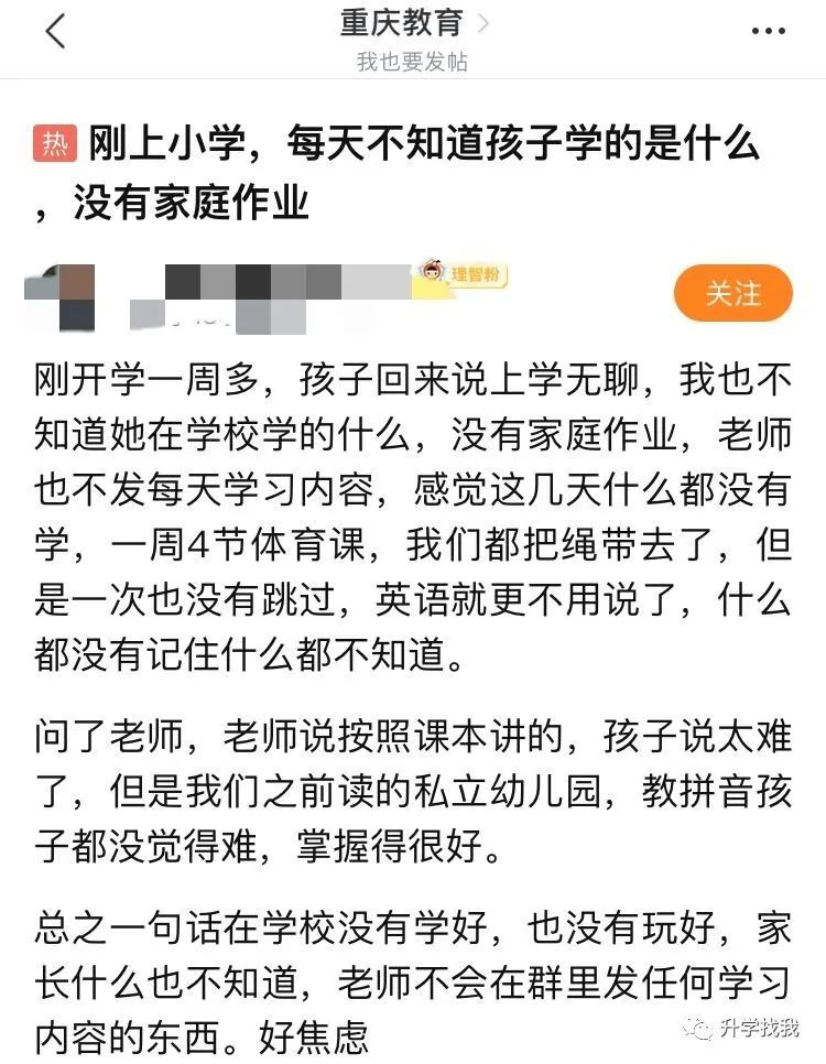 重慶一年級(jí)家庭的困擾：沒有家庭作業(yè)，不知道孩子在學(xué)校學(xué)了什么