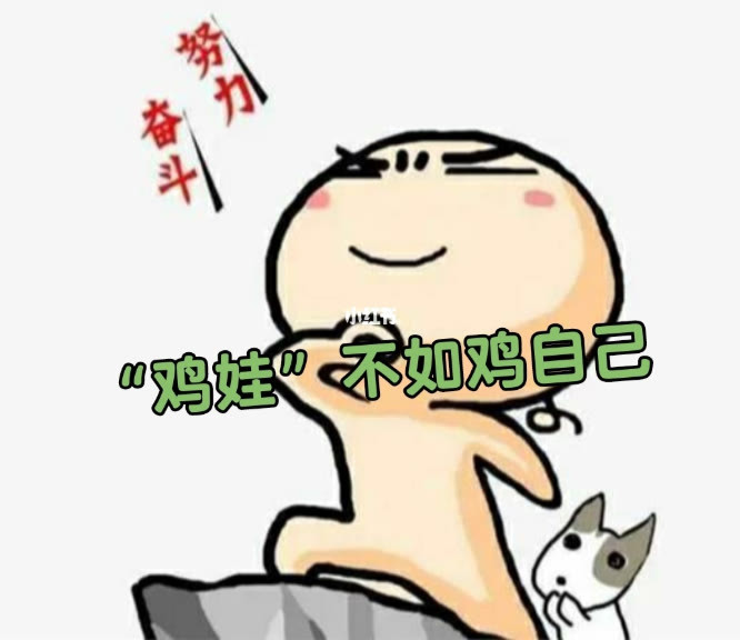 雞娃雞娃，亞歷山大，雙減真的能解救雞娃嗎？