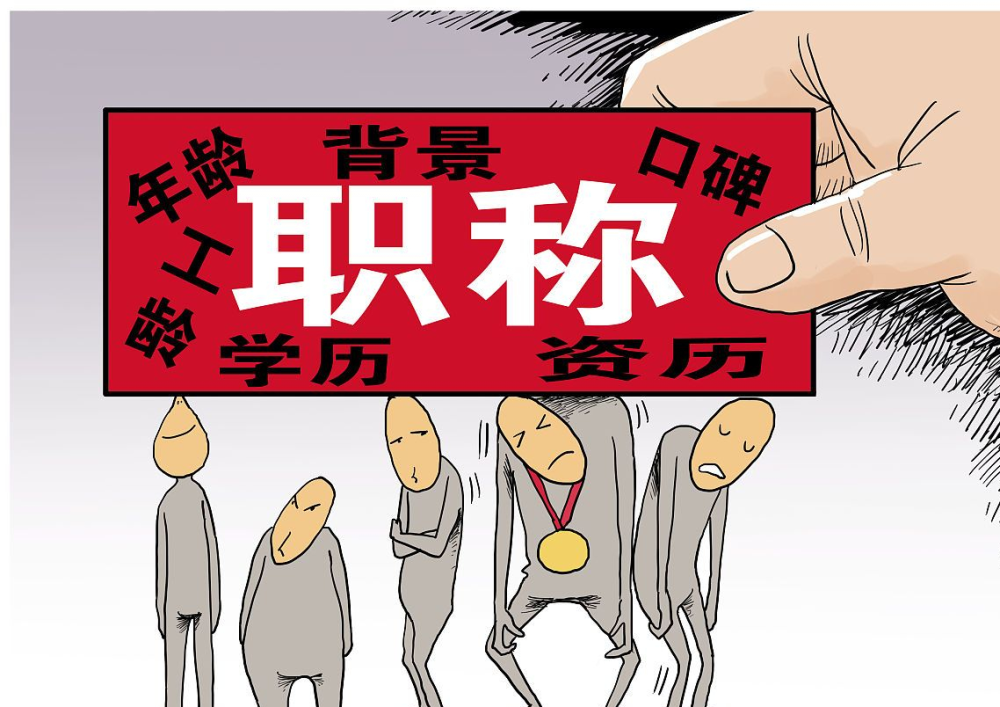 山西職稱改革直擊教師痛點(diǎn)：限制三類人申報(bào)，取消一個(gè)重要條件