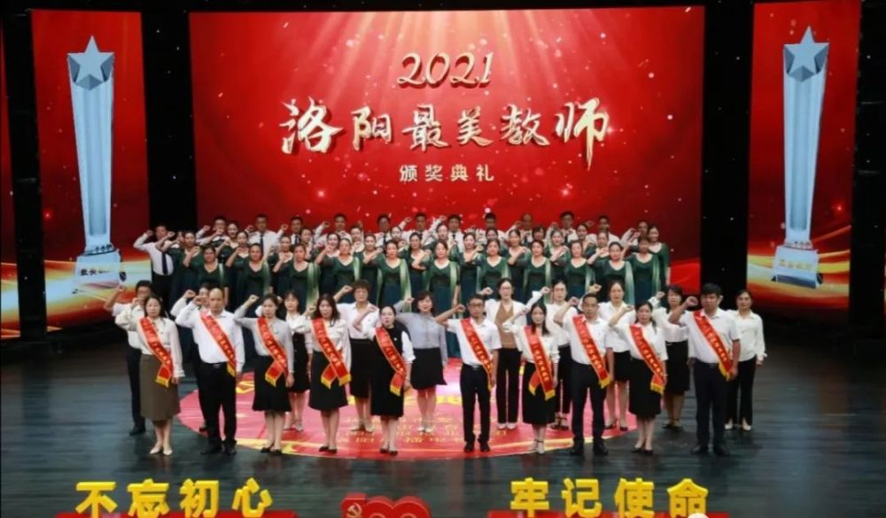 我校教音學(xué)院校友趙紅強(qiáng)、王利曉被評為2021年“洛陽最美教師”
