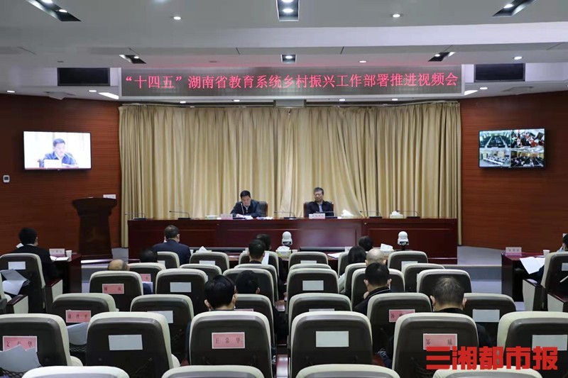 從脫貧攻堅(jiān)邁向鄉(xiāng)村振興，湖南教育這么干