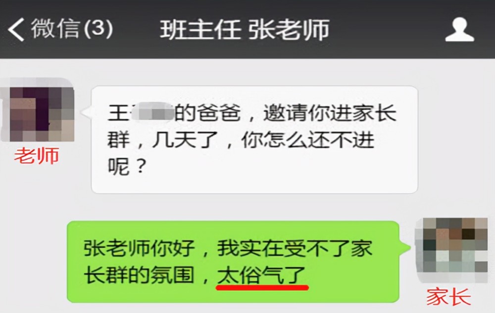 家長群里3類“不明智”的行為，既尷尬又惹麻煩，別坑了孩子