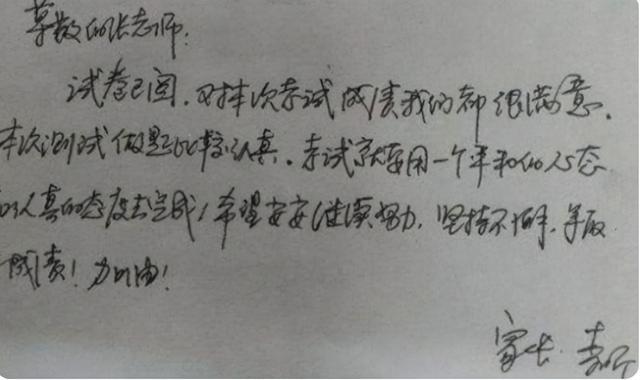 試卷上“家長簽字”火了，用心程度讓老師稱贊，網(wǎng)友：自愧不如