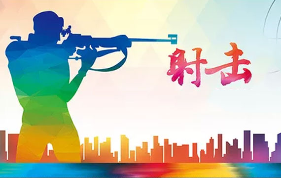 2019年北京市青少年射擊錦標賽 2019年北京市青少年射擊錦標賽