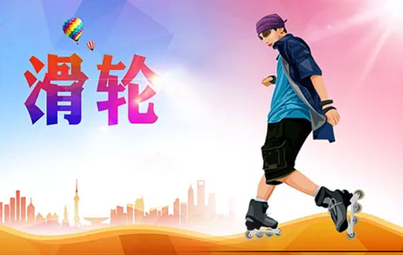 2019年第八屆輪滑比賽 2019年第八屆輪滑比賽