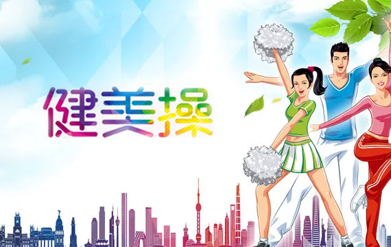 第六屆北京市廣場舞大賽 第六屆北京市廣場舞大賽