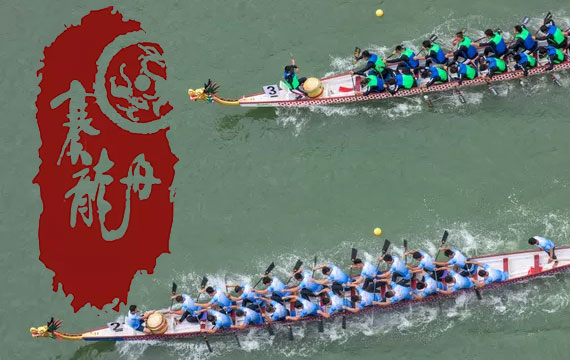 首都高等學校第九屆大學生龍舟錦標賽 首都高等學校第九屆大學生龍舟錦標賽