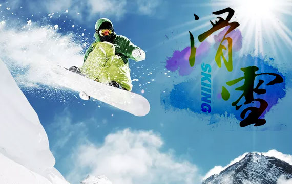 北京市第一屆冬季運(yùn)動會滑雪比賽